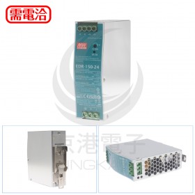 明緯 電源供應器 EDR-150-24