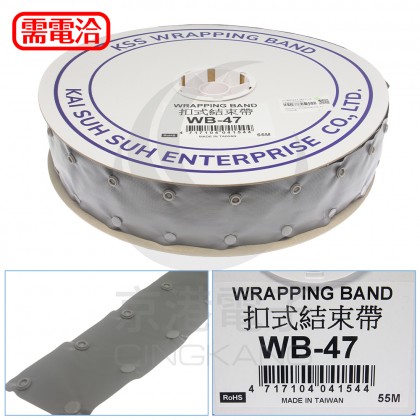 0403 KSS 扣式結束帶 WB-47 (55M/捲)