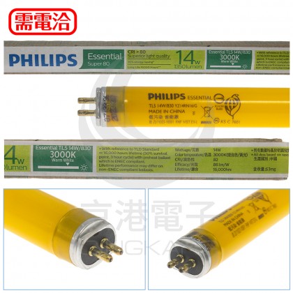 PHILIPS飛利浦 TL5 14W/830 黃光 半導體燈管 2尺