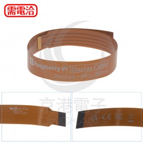 Raspberry Pi5 Display Cable 22pin轉15pin 長度30cm