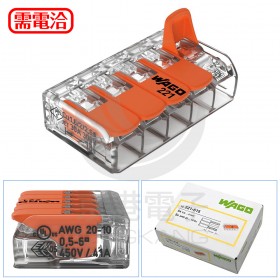 WAGO 221-615 快速接頭 5P32A 0.6~6mm(15pcs/盒)