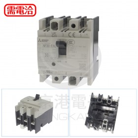 三菱無熔絲斷路器 NF30-FAU 3P 30A