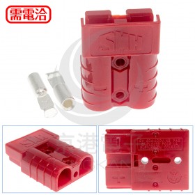 安德森接頭 兩極50A 600V 紅色 含端子#12AWG