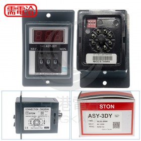STON ASY-3DY 220V 多功能數位計時器 99.9S/999S/99.9M/999M