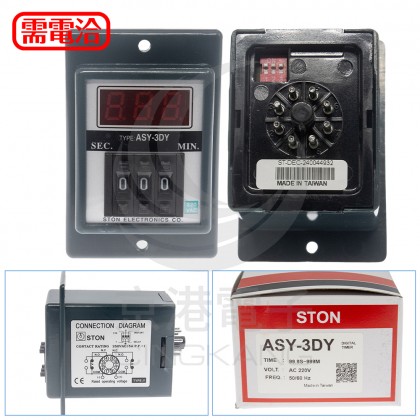 STON ASY-3DY 220V 多功能數位計時器 99.9S/999S/99.9M/999M