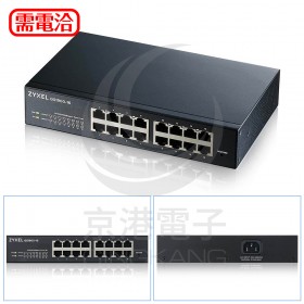 ZyXEL 合勤 GS1900-16 無網管型16埠