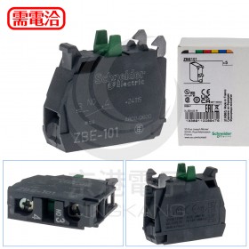施耐德 Schneider Electric ZBE-101 A接點