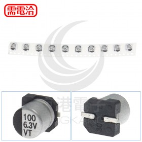 貼片鋁電解電容 100UF 6.3V (10PCS/包)