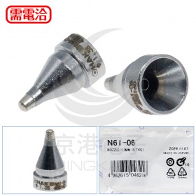 HAKKO N61-06 1.3S 吸錫頭 FR410