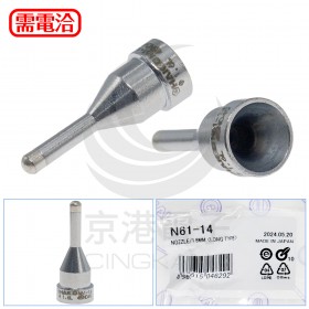 HAKKO N61-14 1.6 吸錫頭 FR410