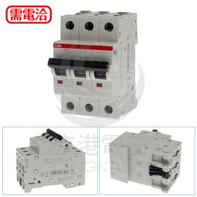 ABB S203-C40 無熔絲斷路器 3P 40A