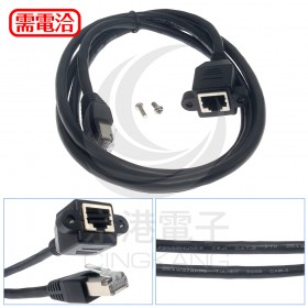 CAT.6 公-母 高速網路延長線 帶耳金屬螺母附螺絲 1.5米