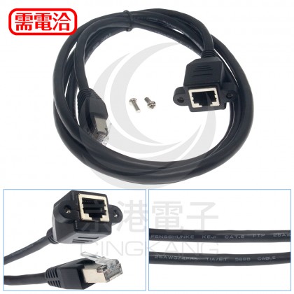 CAT.6 公-母 高速網路延長線 帶耳金屬螺母附螺絲 1.5米