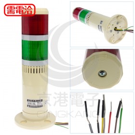 旋轉警示燈二層 SCRSR35L 110V
