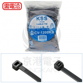 KSS 尼龍紮線帶(黑) CV-120SKB 2.5*120mm(1000pcs/包)