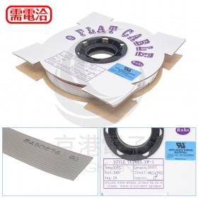 灰色排線 14P 1.27mm #28 (100FT/捲) (不含接頭)