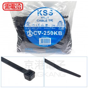 KSS 尼龍紮線帶(黑) CV-250KB 250*4.8mm(1000pcs/包)
