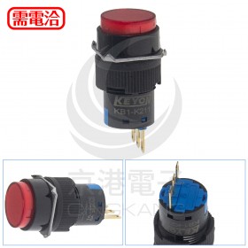 KEYON KB1-K211 1C 覆歸圓形按鈕開關 紅色