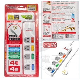 保護傘系列 PU-3445 (3孔)4開4插 9尺 延長線 (2.7M)