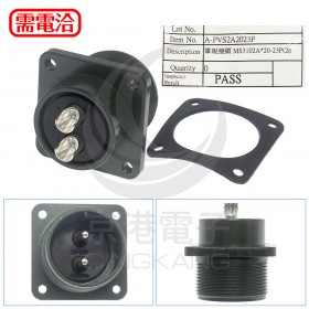 MS3102A20-23P(2p) 軍用連接器公