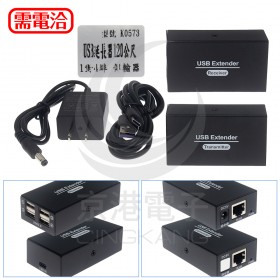 USB2.0 1對4埠 延長器 120米