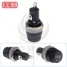 20mm 保險絲座 10A/250V CE認證