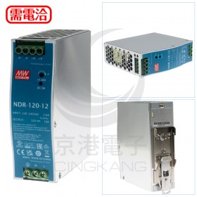 明緯 電源供應器 NDR-120-12 薄型 軌道型