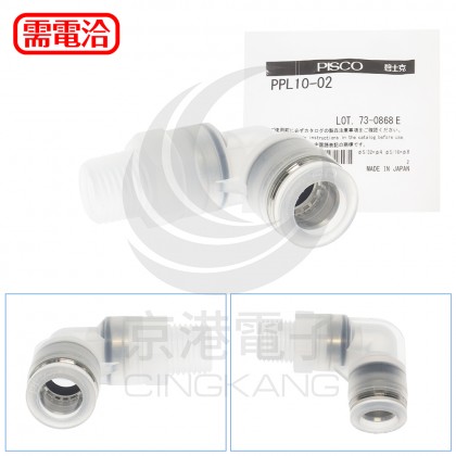 PISCO PPL10-02 無塵環境用L型接頭
