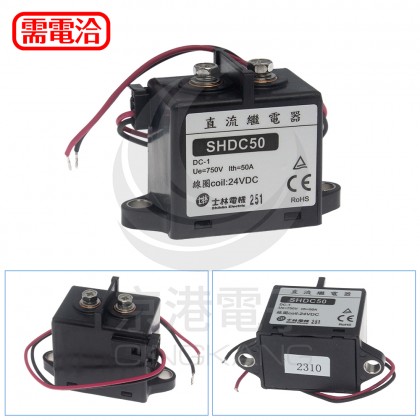 SHDC-050-S-24-5-B 高壓直流接觸器 50A/750V 線圈24VDC 方形 內螺紋連接器引出線