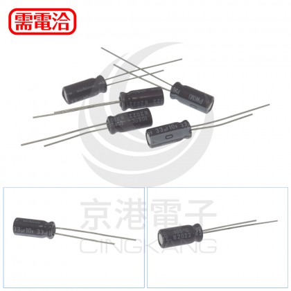 黑金剛電容 33UF 10V (5顆入)