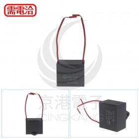 運轉電容方形帶線 8UF 400V