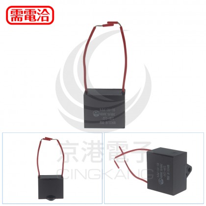 運轉電容方形帶線 8UF 400V
