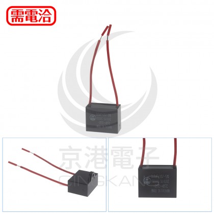 起動電容帶線 方形 3UF400V