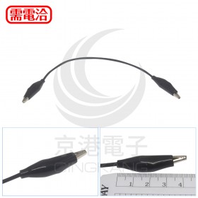 鱷魚夾(小號) 雙頭帶夾線 總長20CM  黑色