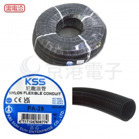 KSS 尼龍浪管 密封型 PA-29 黑色 50M/捲