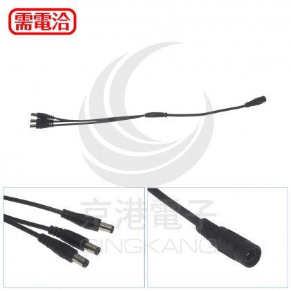 DC電源線接頭 5.5*2.1一母分三公 28CM