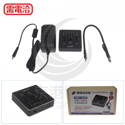 伽利略 USB3.2 20Gbps M.2雙協議 對拷機 DMC322D
