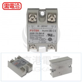 FOTEK SSR-75DA-H 固態繼電器