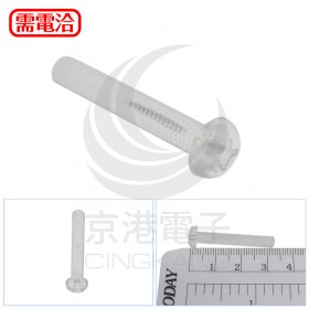 塑膠螺絲 PC PF-530 30mm M5x0.8(100PCS)