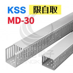絕緣配線槽 MD-30 (灰色) 300*100mm 1.7M (出線孔8MM)