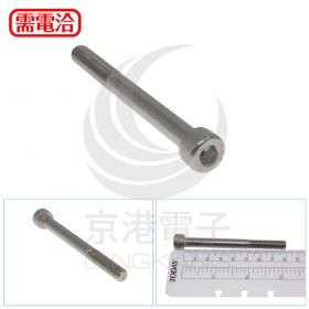 白鐵窩頭六角螺絲 M8*80(10pcs/包)