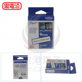 Brother TZe-N221 白底黑字 一般標籤帶9mm(無保護膜)
