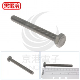 白鐵外六角螺絲 M10X90 (10PCS/包)