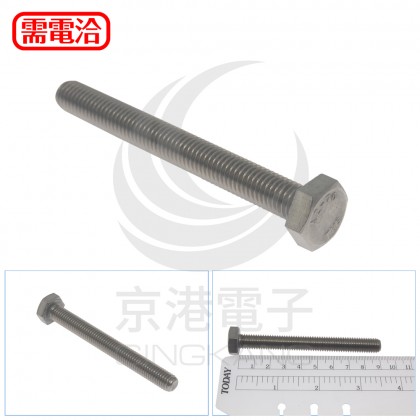 白鐵外六角螺絲 M10X90 (10PCS/包)