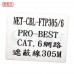 PRO-BEST CAT6 FTP 23AWG單隔離鋁箔遮蔽灰色網路線 305M/箱(NET-CBL-FTP305/C6)
