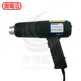 HG-150 熱風槍 1500W 110V