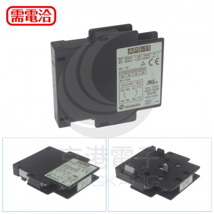 士林 側裝式 輔助接點組 APS-11 1a1b