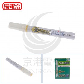 PAINT MARKER(粗) 黃色 油漆筆 油性筆 韓國製 <最低訂購量12支>