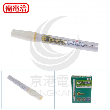 PAINT MARKER(粗) 黃色 油漆筆 油性筆 韓國製 <最低訂購量12支>