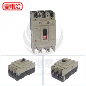 三菱 無熔絲斷路器 NF63-CV 3P32A